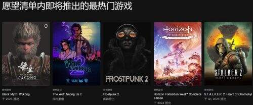 《黑神话：悟空》位居Epic愿望单排行榜首位