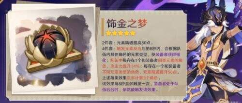 《原神》赛诺圣遗物怎么选 赛诺最佳圣遗物攻略