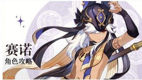 《原神》赛诺圣遗物怎么选 赛诺最佳圣遗物攻略