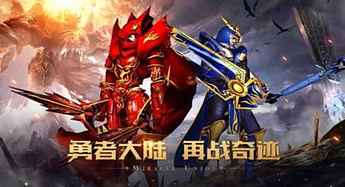 2024最新版本魔域手游官方正版推荐一览