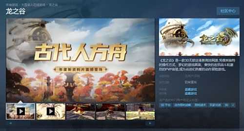 经典MMO《龙之谷》Steam商店页面上线