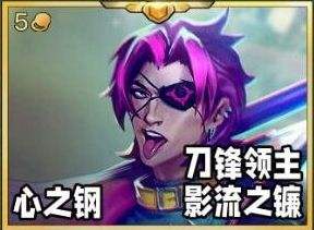 《金铲铲之战》s10赛季凯影最佳出装搭配一览