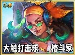 《云顶之弈》s10赛季五费卡俄洛伊出装推荐2024