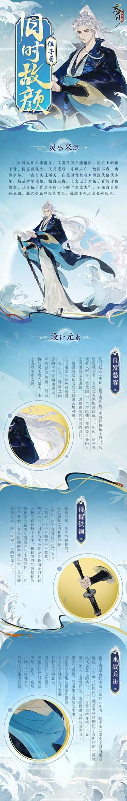 《忘川风华录》伍子胥青年照影累签免费送