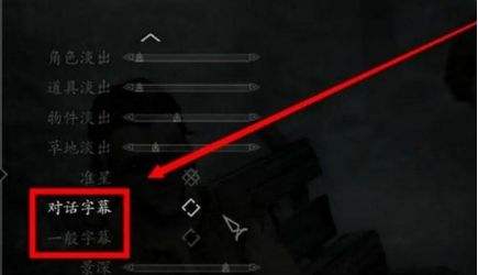 《上古卷轴5》对话字幕打开方法分享