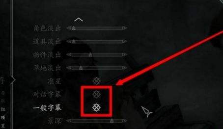 《上古卷轴5》对话字幕打开方法分享