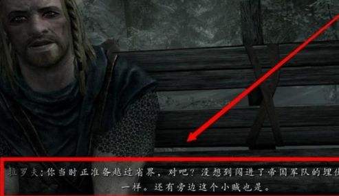 《上古卷轴5》对话字幕打开方法分享