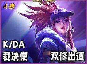 《金铲铲之战》s10赛季KDA阿卡丽最佳装备搭配一览