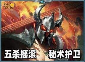 《金铲铲之战》s10赛季莫德凯撒装备搭配推荐2024