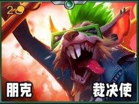 《金铲铲之战》s10赛季图奇装备搭配推荐