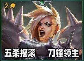 《金铲铲之战》s10赛季凯尔最强出装推荐