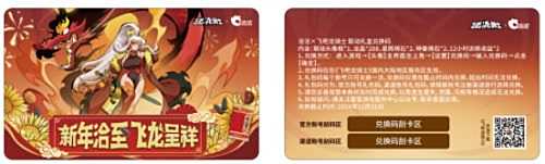 《飞吧龙骑士》洽洽惊喜联名礼盒上线