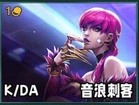 《金铲铲之战》s10一费卡伊芙琳最强出装推荐