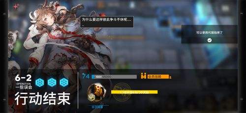 《明日方舟》第六章6-2关卡三星通关攻略