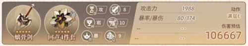 《原神》0命娜维娅最佳毕业面板一览