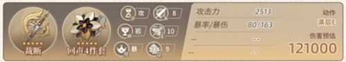 《原神》0命娜维娅最佳毕业面板一览