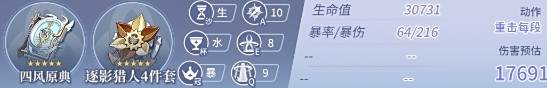 《原神》那维莱特毕业面板数据一览