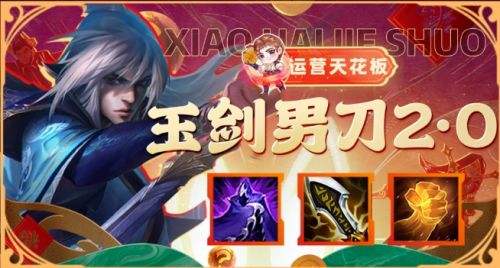 《金铲铲之战》2024天选福星玉剑男刀阵容最佳搭配方案