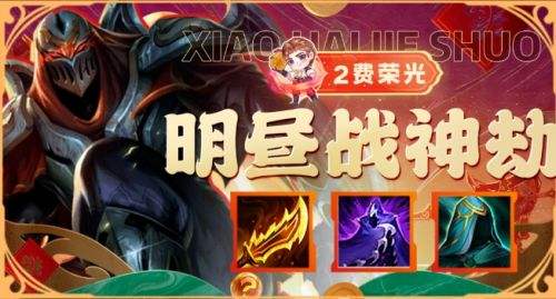《金铲铲之战》2024天选福星明昼战神劫阵容最佳搭配方案