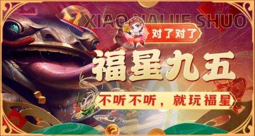《金铲铲之战》2024天选福星福星九五阵容搭配图表一览