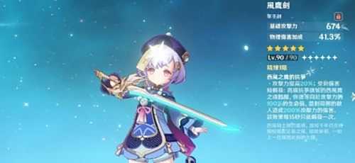 《原神》七七毕业面板数据要多少