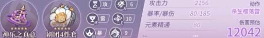 《原神》八重神子毕业面板数据一览