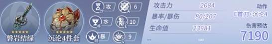 《原神》神里绫人毕业面板数据一览