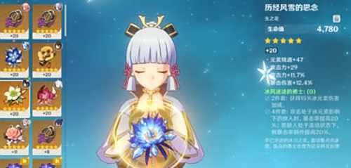 《原神》神里绫华标准毕业面板属性一览