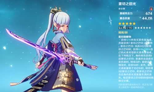 《原神》神里绫华标准毕业面板属性一览