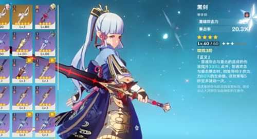 《原神》神里绫华标准毕业面板属性一览