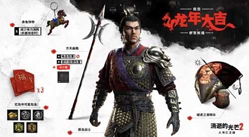 《消逝的光芒2》龙年庆典活动开启