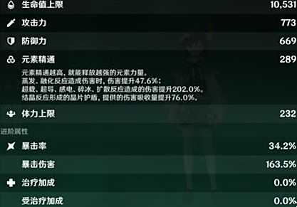 《原神》0命温迪最佳毕业面板一览