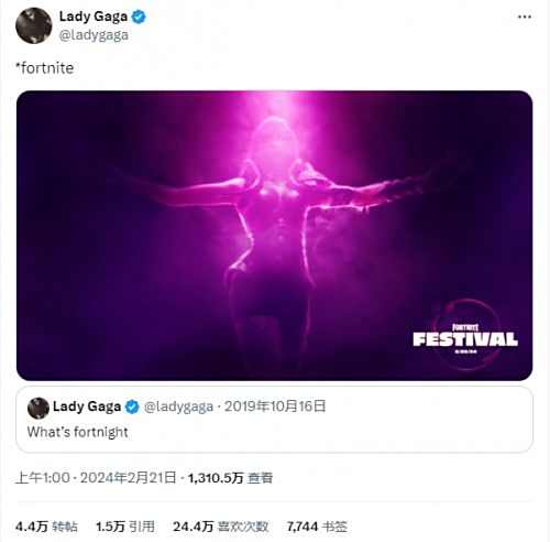 《堡垒之夜》将和Lady Gaga联动
