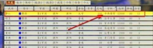 《三国志14》任命新太守方法介绍