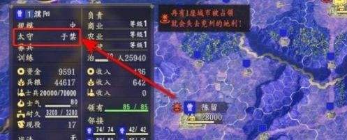 《三国志14》任命新太守方法介绍
