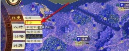《三国志14》任命新太守方法介绍