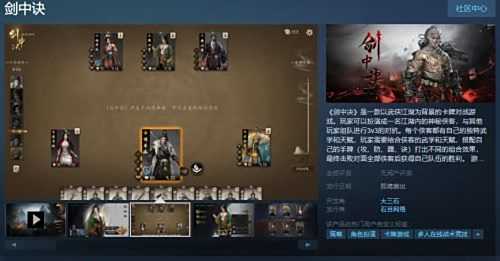 武侠江湖卡牌游戏《剑中决》Steam页面上线