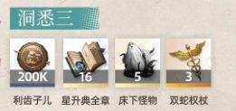 《重返未来1999》37洞悉一至洞悉三材料汇总