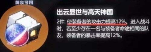《崩坏星穹铁道》黄泉遗器套装及主词条最佳搭配一览