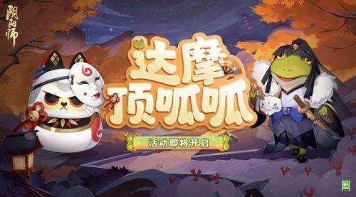 《阴阳师》全新鲤鱼旗皮肤登场