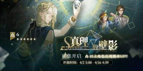 《重返未来1999》真理的壁影轮换征集开启