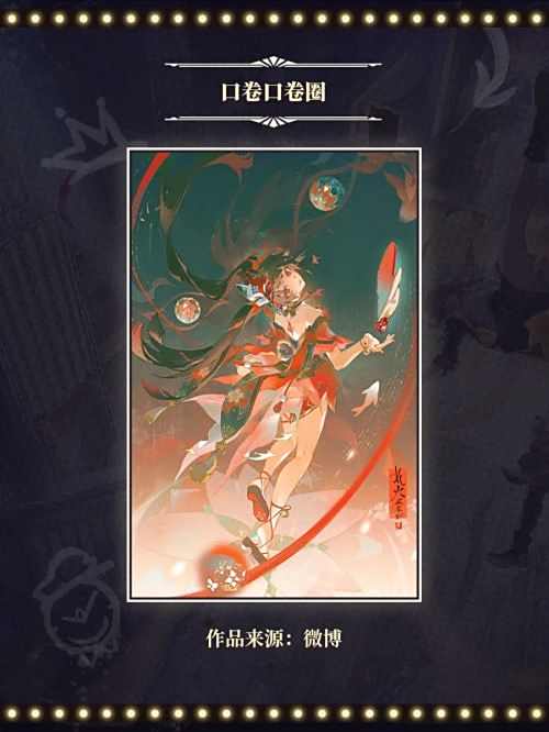 《崩坏星穹铁道》匹诺康尼主题绘画大赛总决赛投票开启