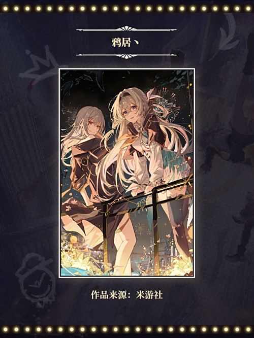 《崩坏星穹铁道》匹诺康尼主题绘画大赛总决赛投票开启