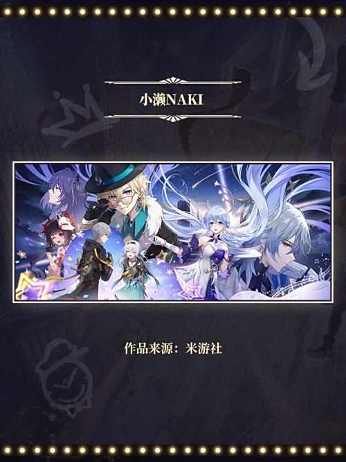 《崩坏星穹铁道》匹诺康尼主题绘画大赛总决赛投票开启