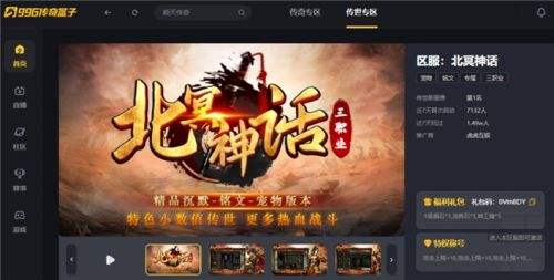 玩了996传奇盒子的这款《北冥神话》 你就知道当年的传世为何火爆