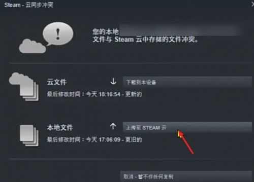 steam游戏云存档删除方法有哪些