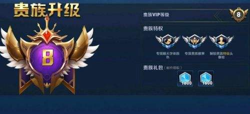《王者荣耀》V8要充值多少钱