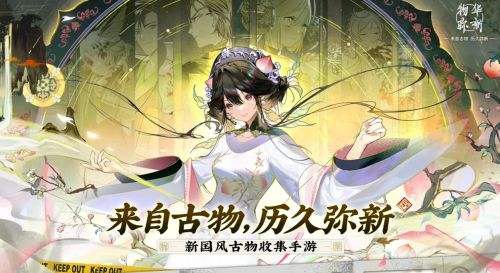 红猪热游趣评：《物华弥新》在游戏中讲述历史故事