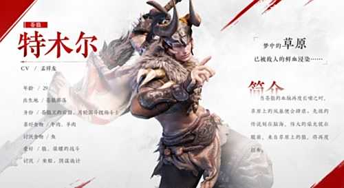 《永劫无间》特木尔技能详细介绍