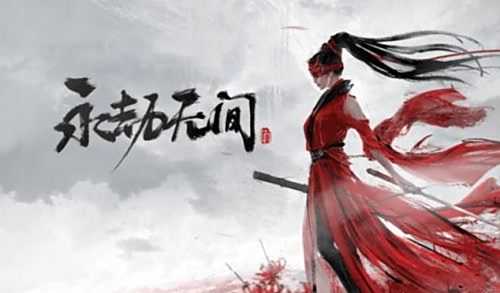《永劫无间》祈福任务图文攻略